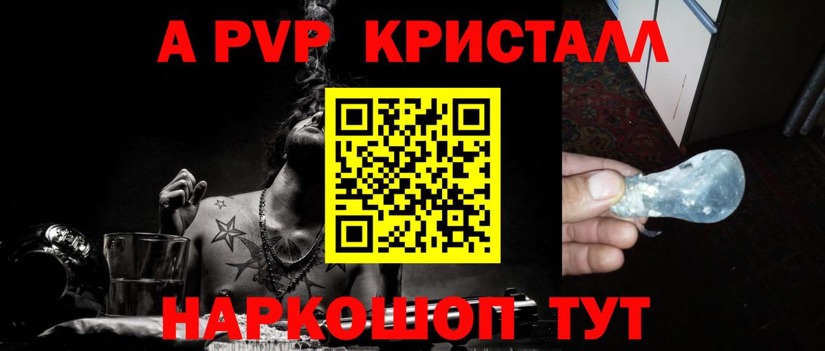 А ПВП  APVP кристаллы  A-PVP VHQ  Вход с VPN  APVP СК  Темрюк 