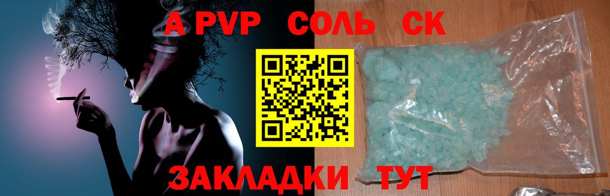 Альфа ПВП Соль Темрюк
