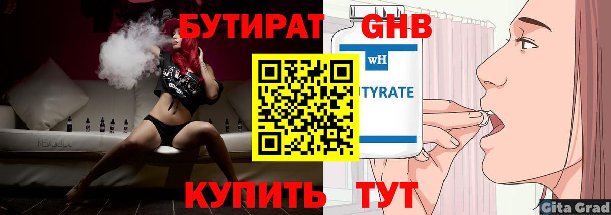 Бутират BDO Темрюк