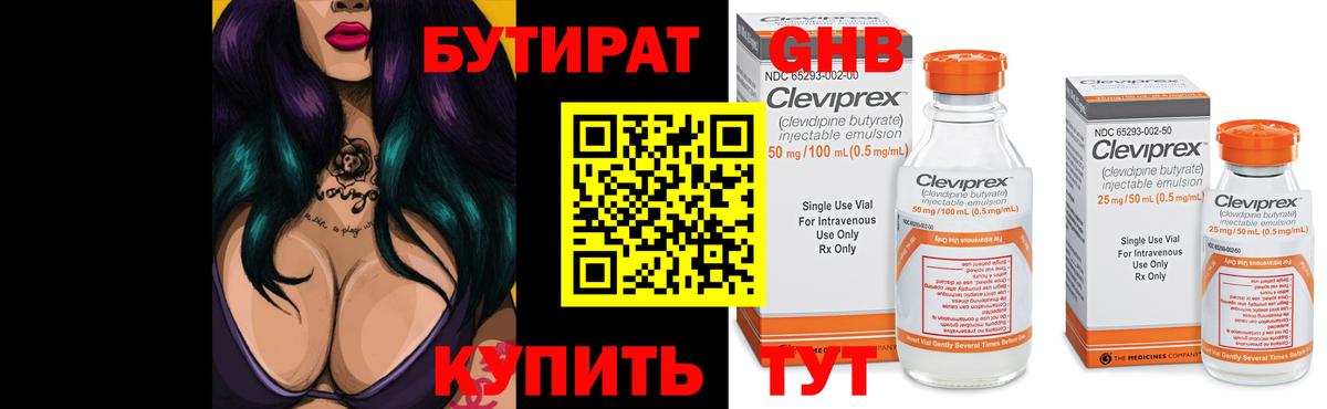 БУТИРАТ буратино Темрюк