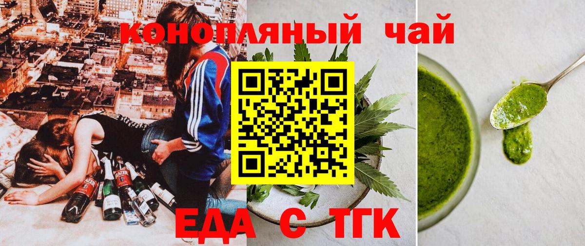 Темрюк  Еда ТГК конопля  Вход с VPN 