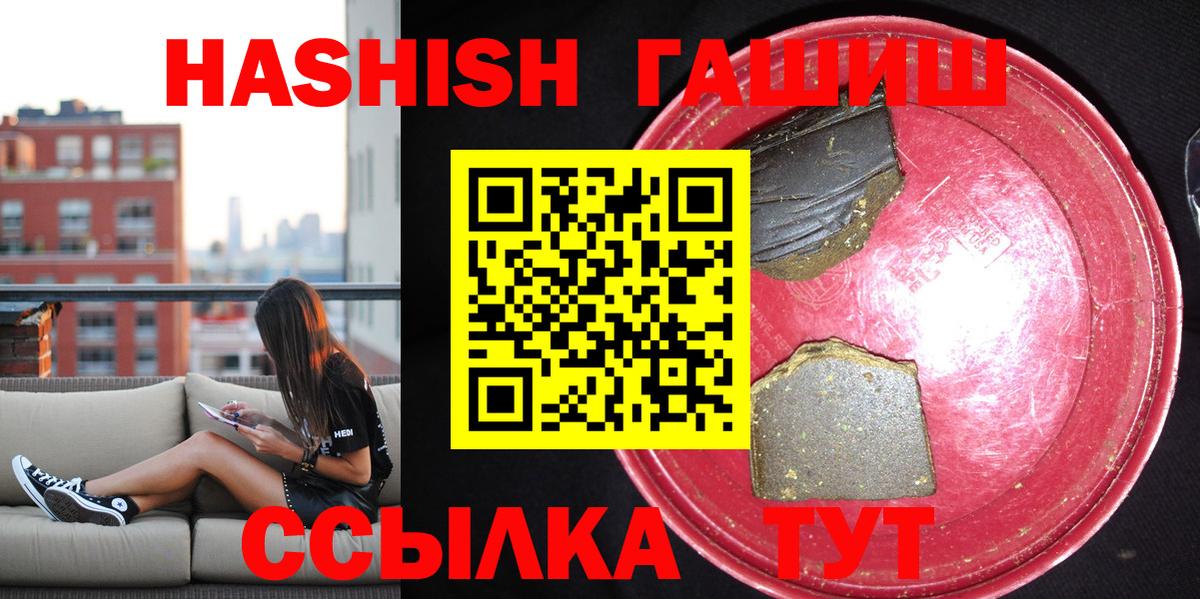 Темрюк  Гашиш убойный  Вход с VPN  ГАШИШ  Гашиш хэш 