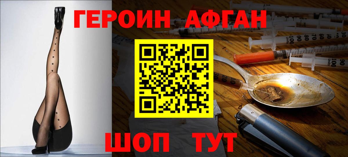 Героин Heroin Темрюк