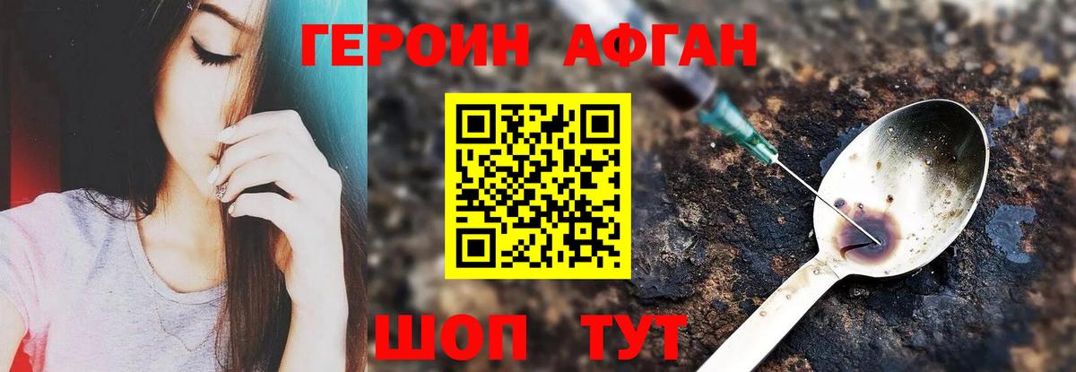 ГЕРОИН герыч Темрюк
