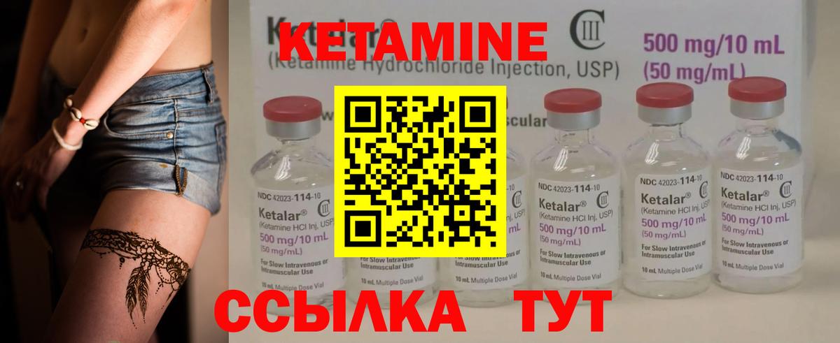 КЕТАМИН ketamine Темрюк