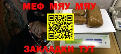 мяу мяу кристалл Новозыбков