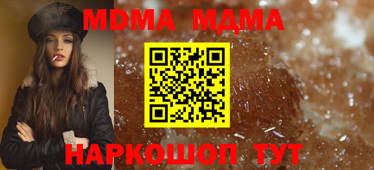 MDMA молли Темрюк