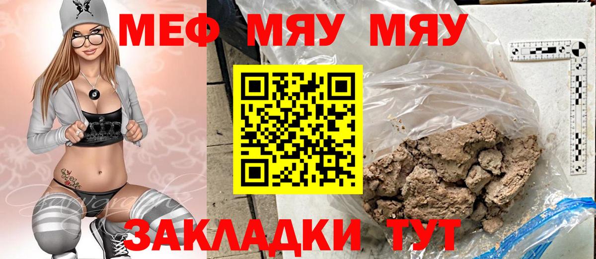 Темрюк  Мефедрон  МЯУ-МЯУ  Мефедрон кристаллы  Вход с VPN 