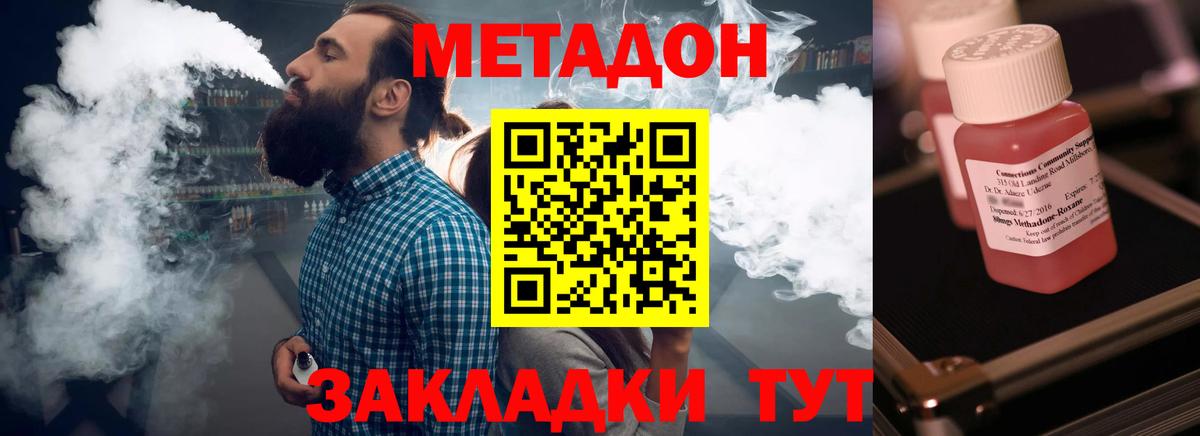 Метадон methadone Темрюк
