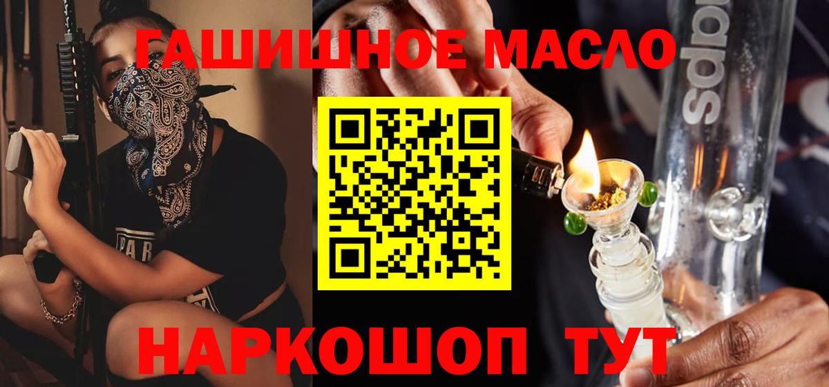Дистиллят ТГК THC oil Темрюк